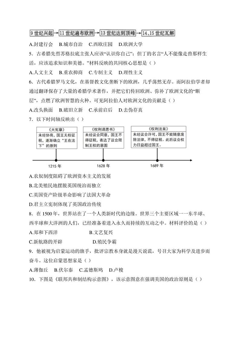 2024~2025学年河南省新乡市九年级上12月期末考试历史试卷(含答案)第2页