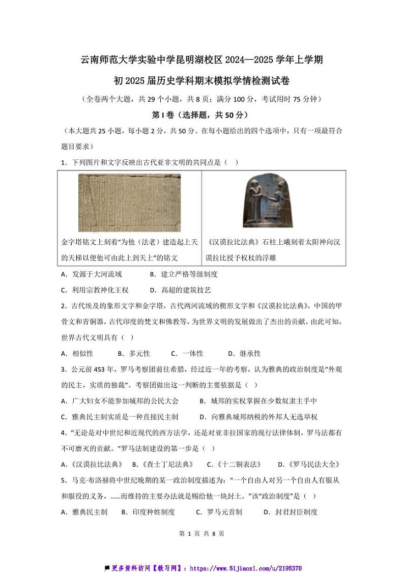 2024~2025学年云南省云南师范大学实验中学昆明湖校区九年级上历史期末模拟学情检测卷试卷(含答案)第1页