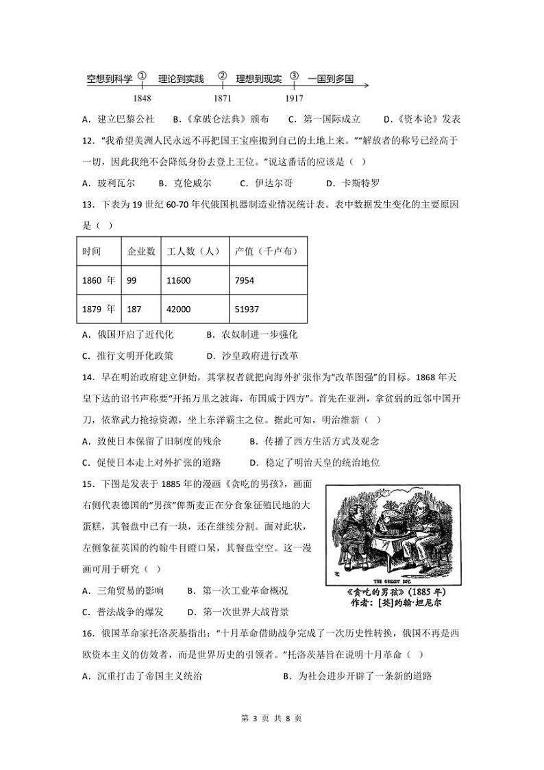 2024~2025学年云南省云南师范大学实验中学昆明湖校区九年级上历史期末模拟学情检测卷试卷(含答案)第3页