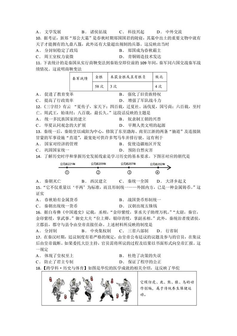2024~2025学年江苏省苏州市张家港市七年级上期末质量监测历史卷试卷(含答案)第2页