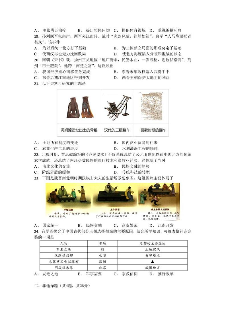 2024~2025学年江苏省苏州市张家港市七年级上期末质量监测历史卷试卷(含答案)第3页