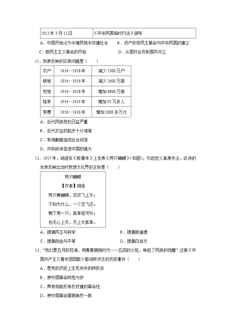 (历史)2024秋绵阳市涪城区八年级期末教育教学质量监测第3页