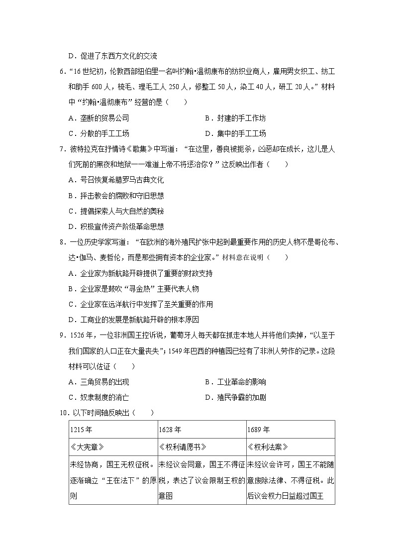 (九年级历史)2024-2025学年度绵阳市游仙区期末教学质量监测试卷第2页