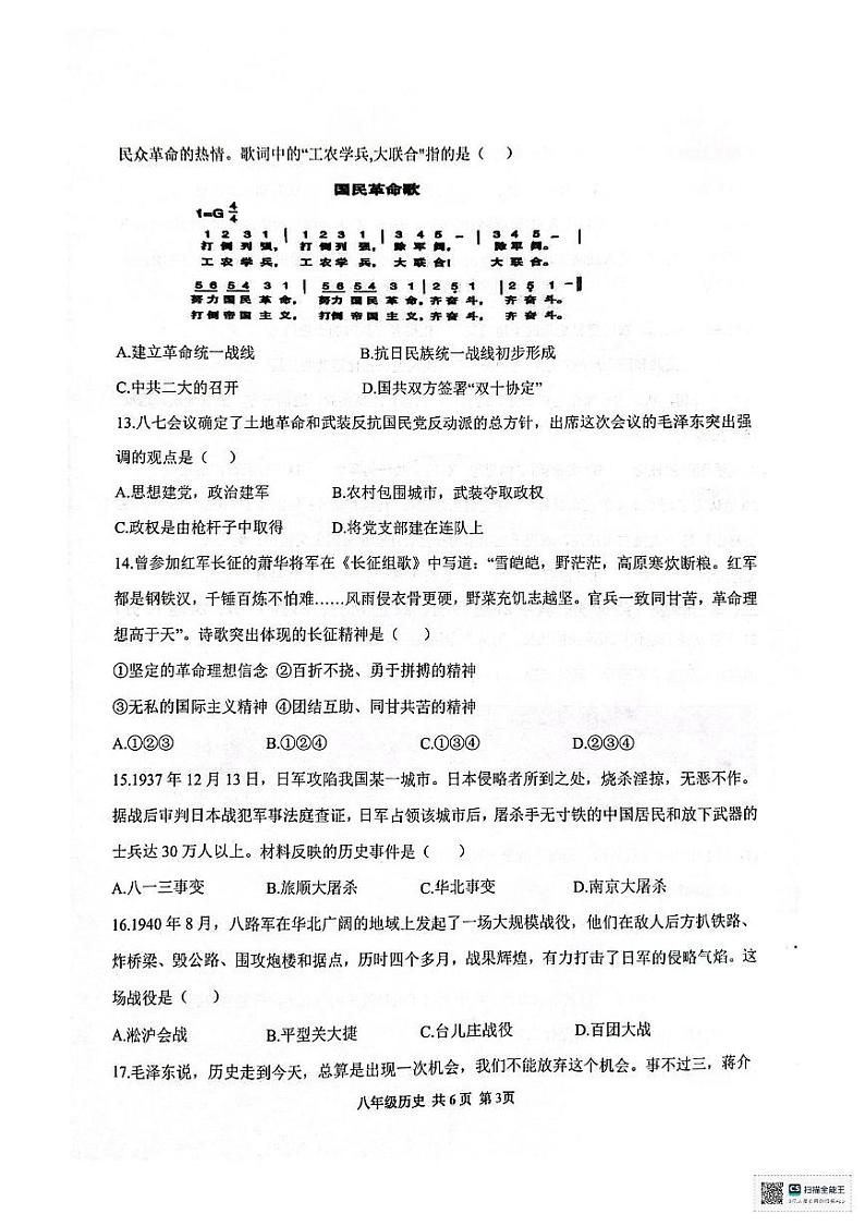 新疆哈密市伊州区2024-2025学年八年级上学期期末历史试卷第3页