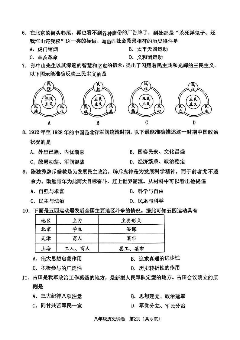 辽宁省丹东市2024-2025学年八年级上学期1月期末历史试题第2页