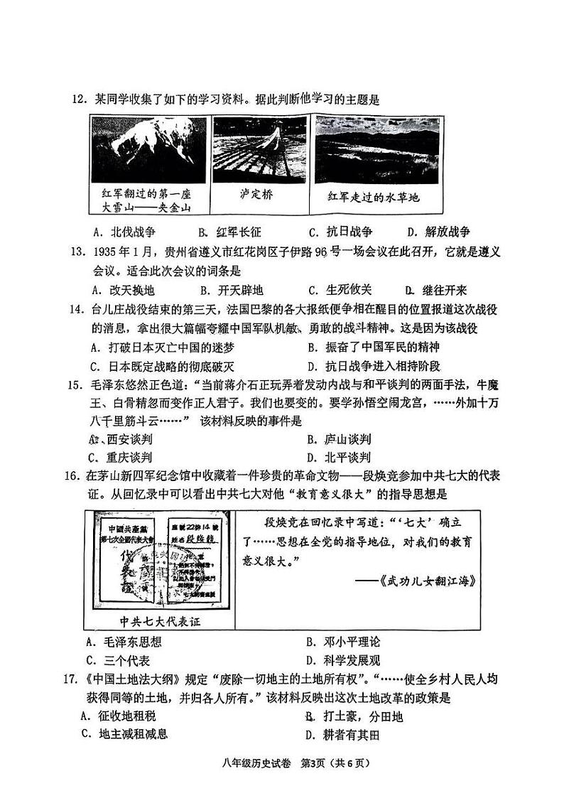 辽宁省丹东市2024-2025学年八年级上学期1月期末历史试题第3页