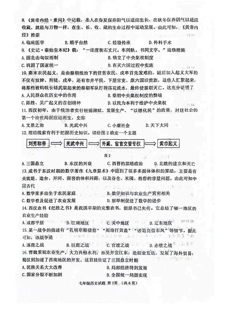 山东省临沂市罗庄区2024-2025学年七年级上学期1月期末历史试题第2页