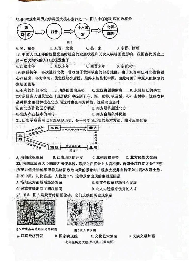 山东省临沂市罗庄区2024-2025学年七年级上学期1月期末历史试题第3页