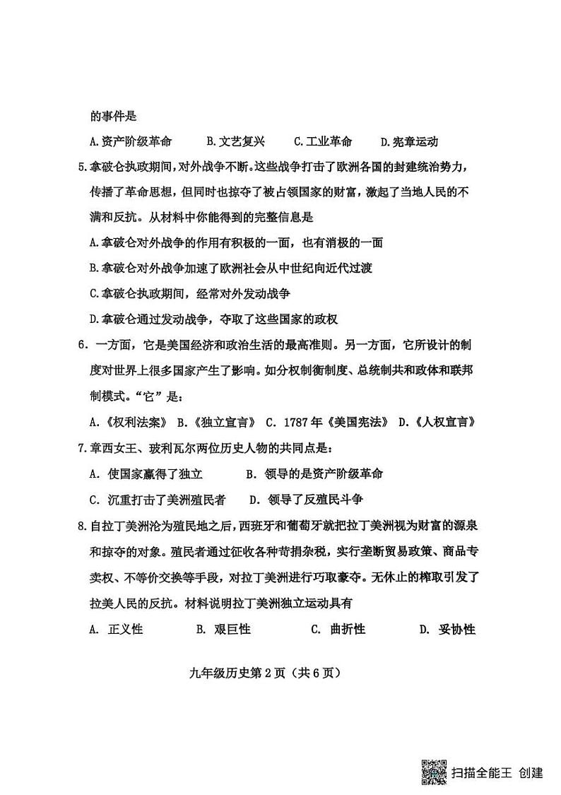 九历史第2页