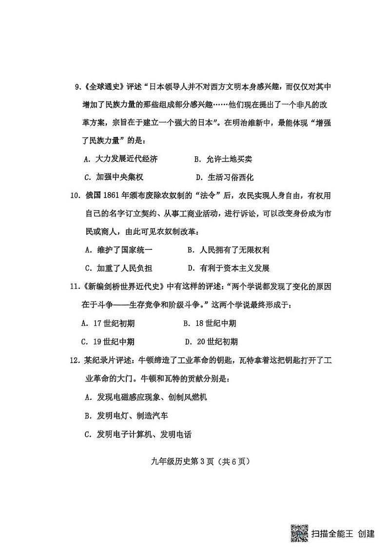 九历史第3页