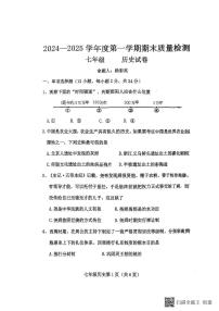 河北省保定市曲阳县2024-2025学年七年级上学期1月期末历史试题