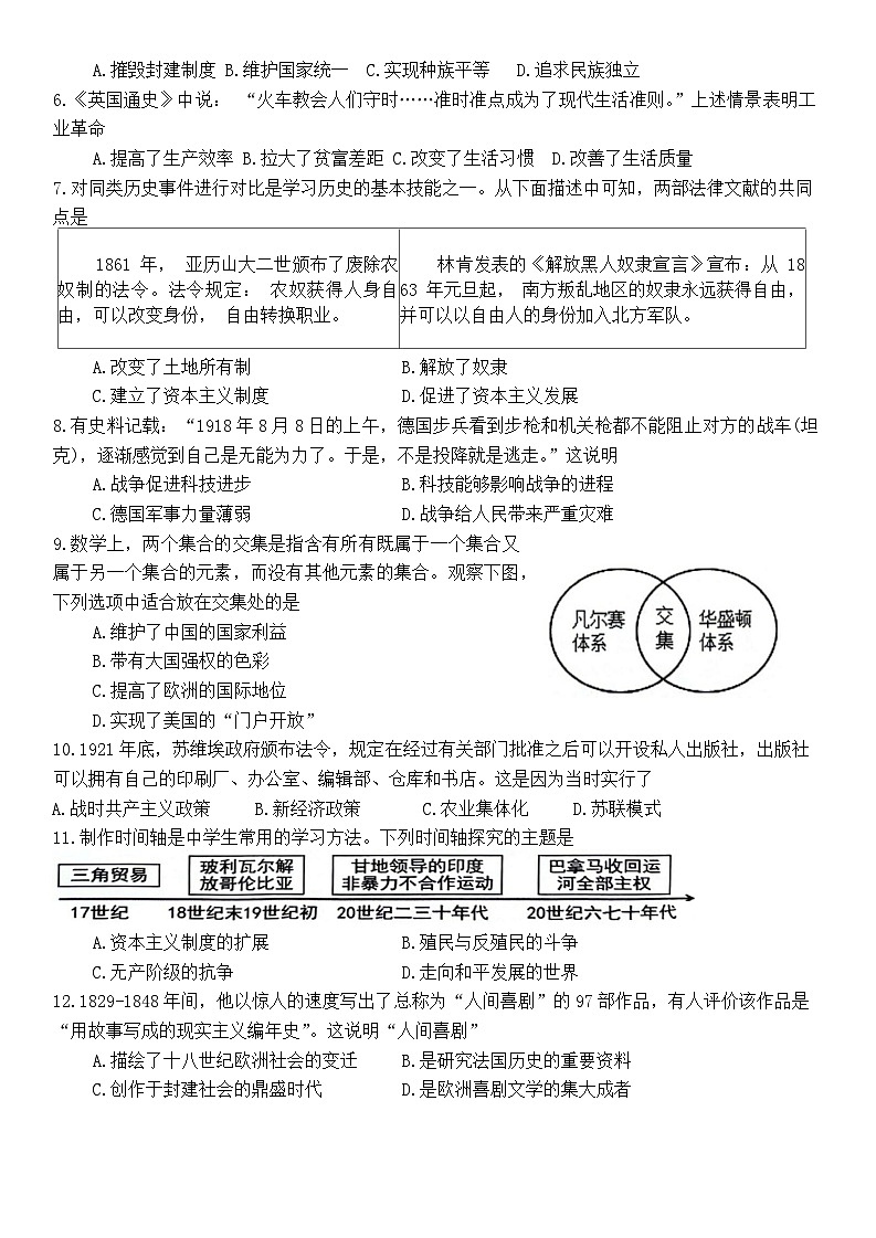 河南省实验中学2024-2025学年九年级上学期期末考试历史试题第2页