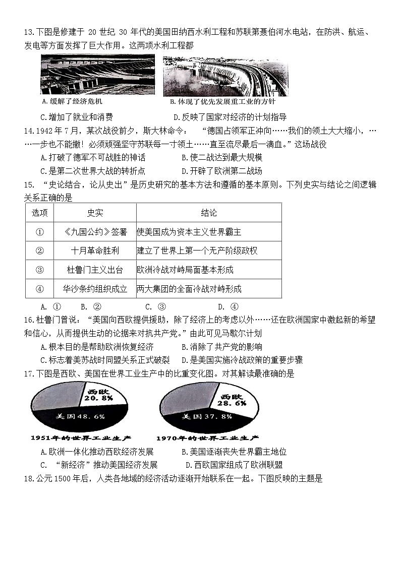 河南省实验中学2024-2025学年九年级上学期期末考试历史试题第3页