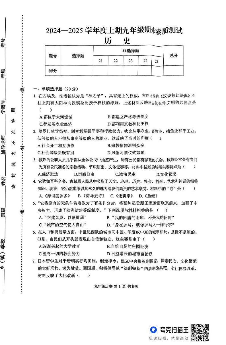 河南省驻马店市上蔡县2024-2025学年九年级上学期1月期末历史试题第1页