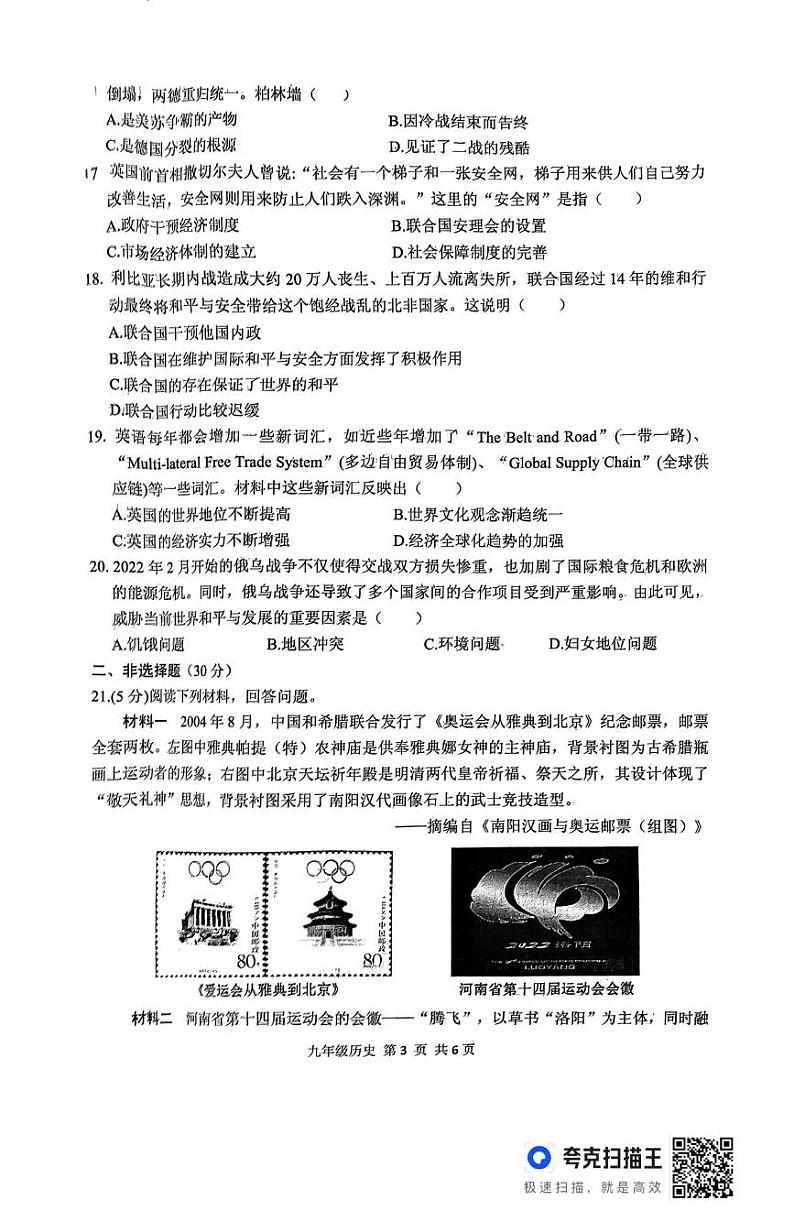 河南省驻马店市上蔡县2024-2025学年九年级上学期1月期末历史试题第3页