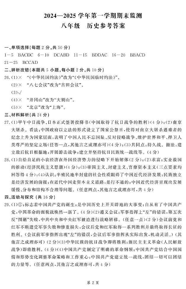 八历史答案(1)(1)第1页