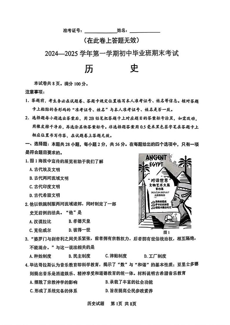 福建省厦门市2024-2025学年九年级上学期期末考试历史试题第1页