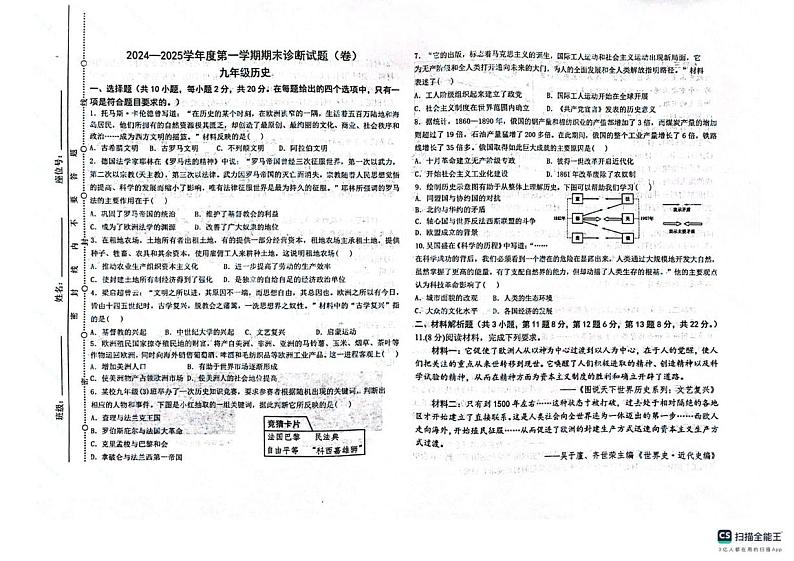 甘肃省北京师范大学庆阳实验学校2024-2025学年九年级上学期期末历史试卷第1页