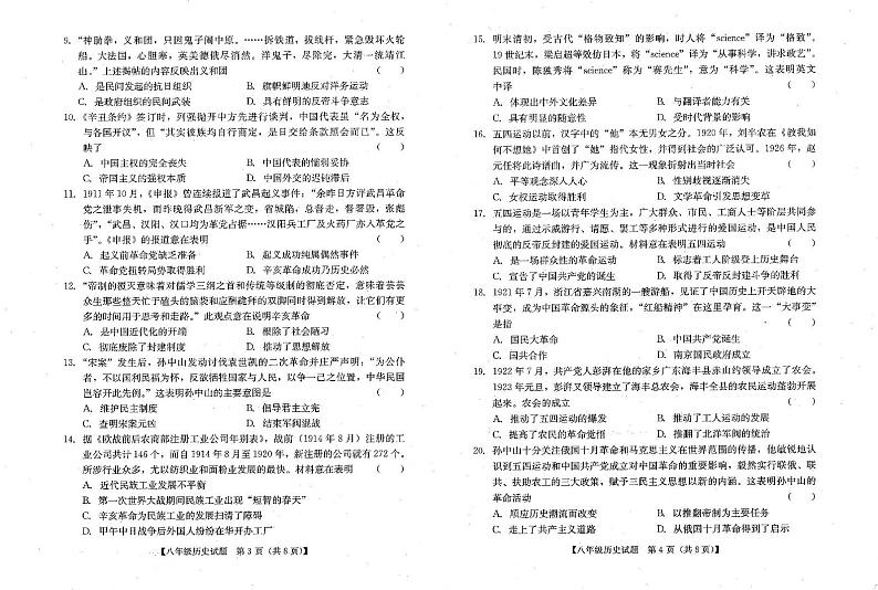 广东汕尾市2024-2025学年八年级上学期义务教育阶段质量检测历史期末试卷第2页