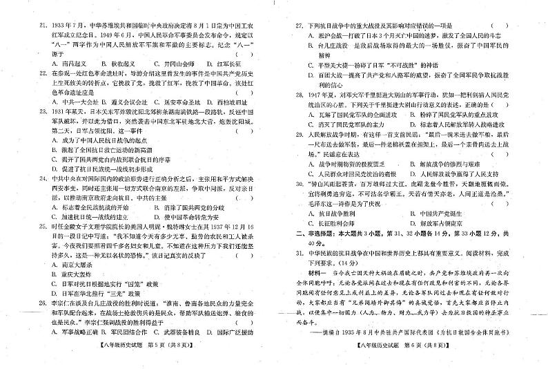 广东汕尾市2024-2025学年八年级上学期义务教育阶段质量检测历史期末试卷第3页