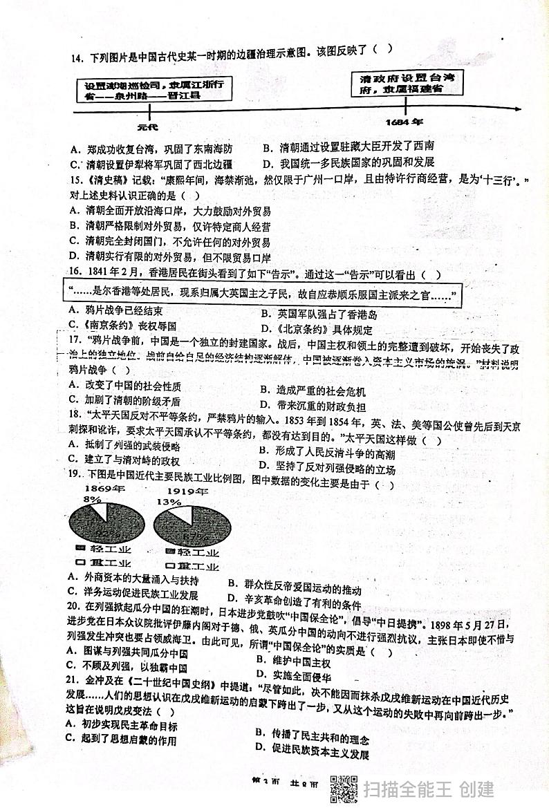 广东省揭阳市惠来县第一中学2024-2025学年八年级上学期1月期末历史试题第3页