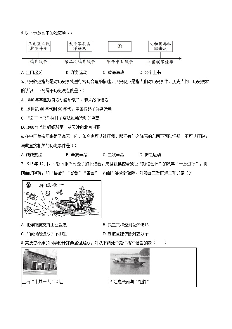 2024-2025学年北京市八年级上学期期末模拟考试历史试题(解析版)第2页