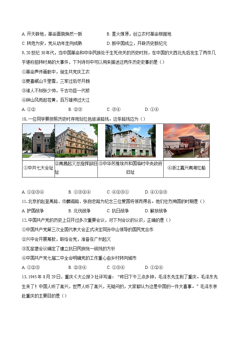 2024-2025学年北京市八年级上学期期末模拟考试历史试题(解析版)第3页
