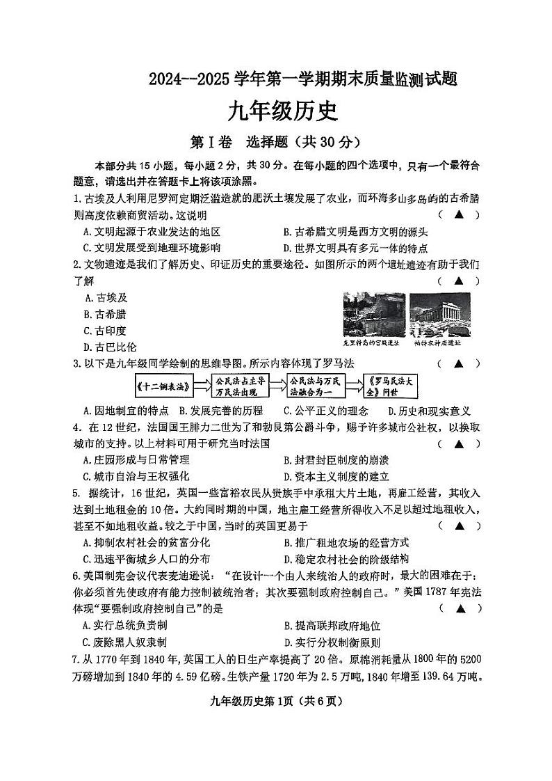 山西省部分学校九年级上学期期末考试历史试题无答案第1页