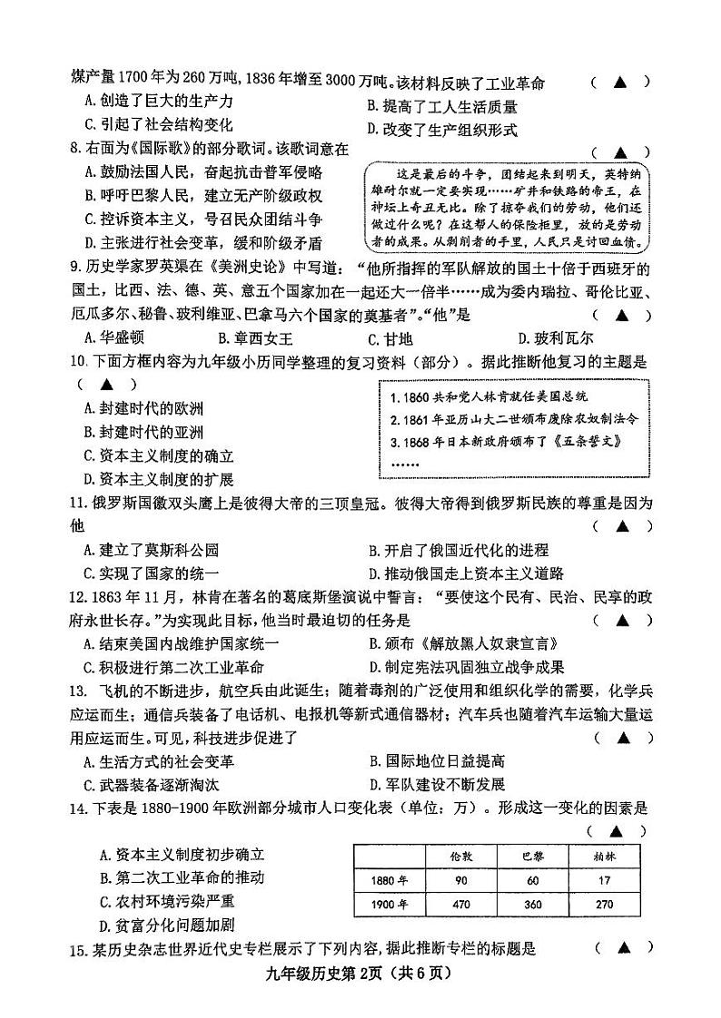 山西省部分学校九年级上学期期末考试历史试题无答案第2页