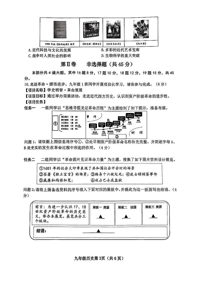 山西省部分学校九年级上学期期末考试历史试题无答案第3页