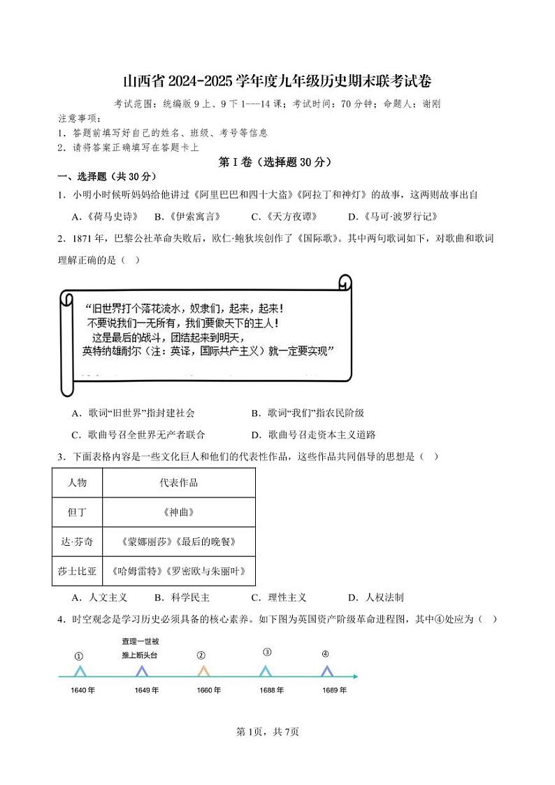 【历史】山西省2024-2025学年度九年级期末联考试卷第1页