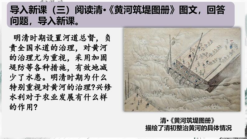 第20课 明清时期社会经济的发展第4页