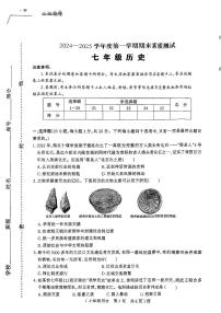 河南省驻马店市部分学校2024—2025学年度第一学期期末七年级历史试卷