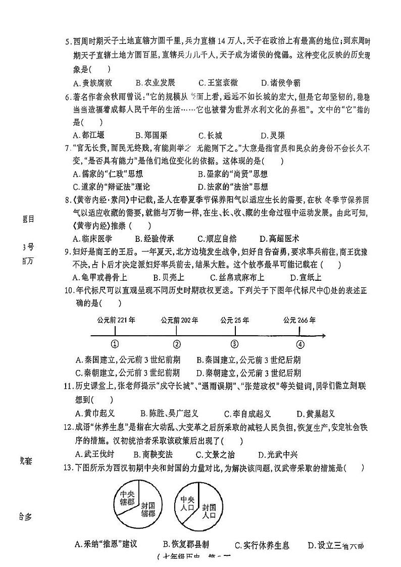 河南省驻马店市部分学校2024—2025学年度第一学期期末七年级历史试卷第2页