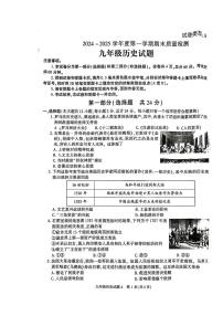 陕西省榆林市榆阳区2024—2025学年度第一学期末九年级历史试题