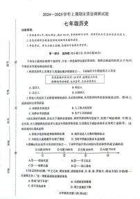 河南济源人教版2024年—2025年初中历史七年级上学期期末历史试卷