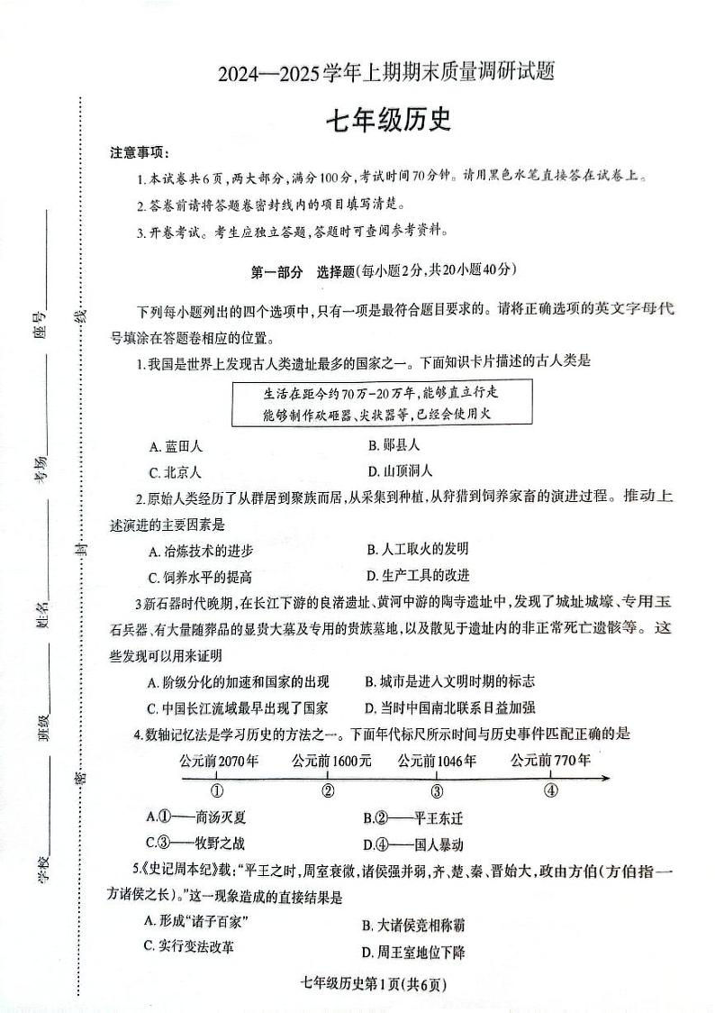 河南济源人教版2024年—2025年初中历史七年级上学期期末历史试卷第1页
