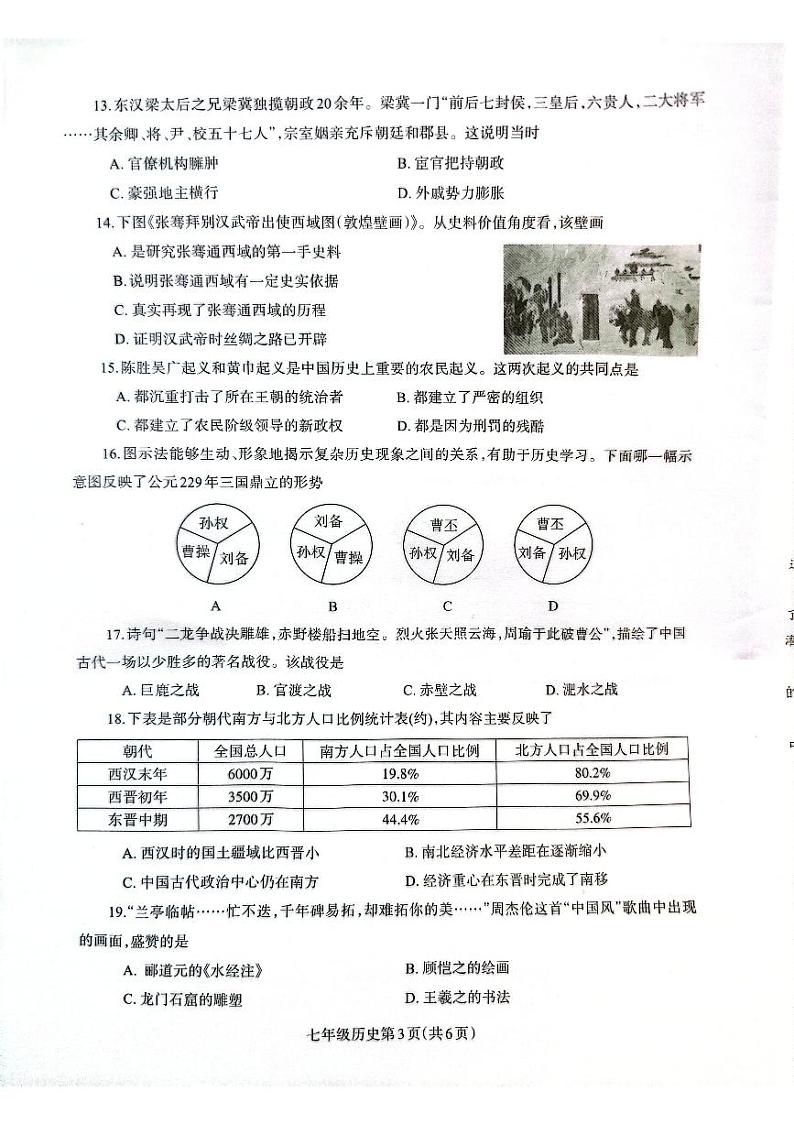 河南济源人教版2024年—2025年初中历史七年级上学期期末历史试卷第3页