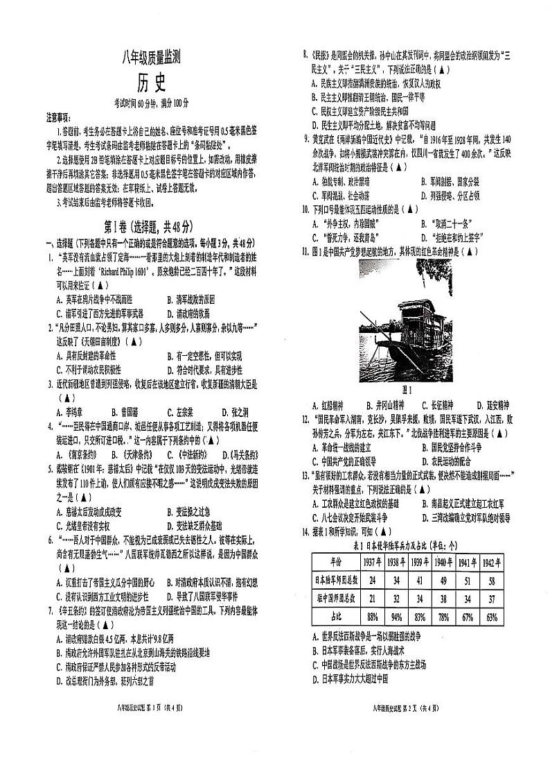 2024-2025四川成都市八区联考初中八上历史期末考试卷【含答案】第1页