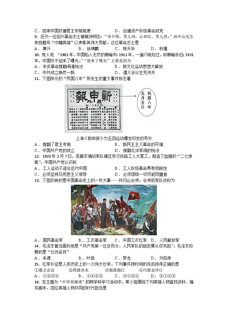 江苏省常熟市2024-2025学年八年级上学期期末质量监测历史卷(含答案)第2页