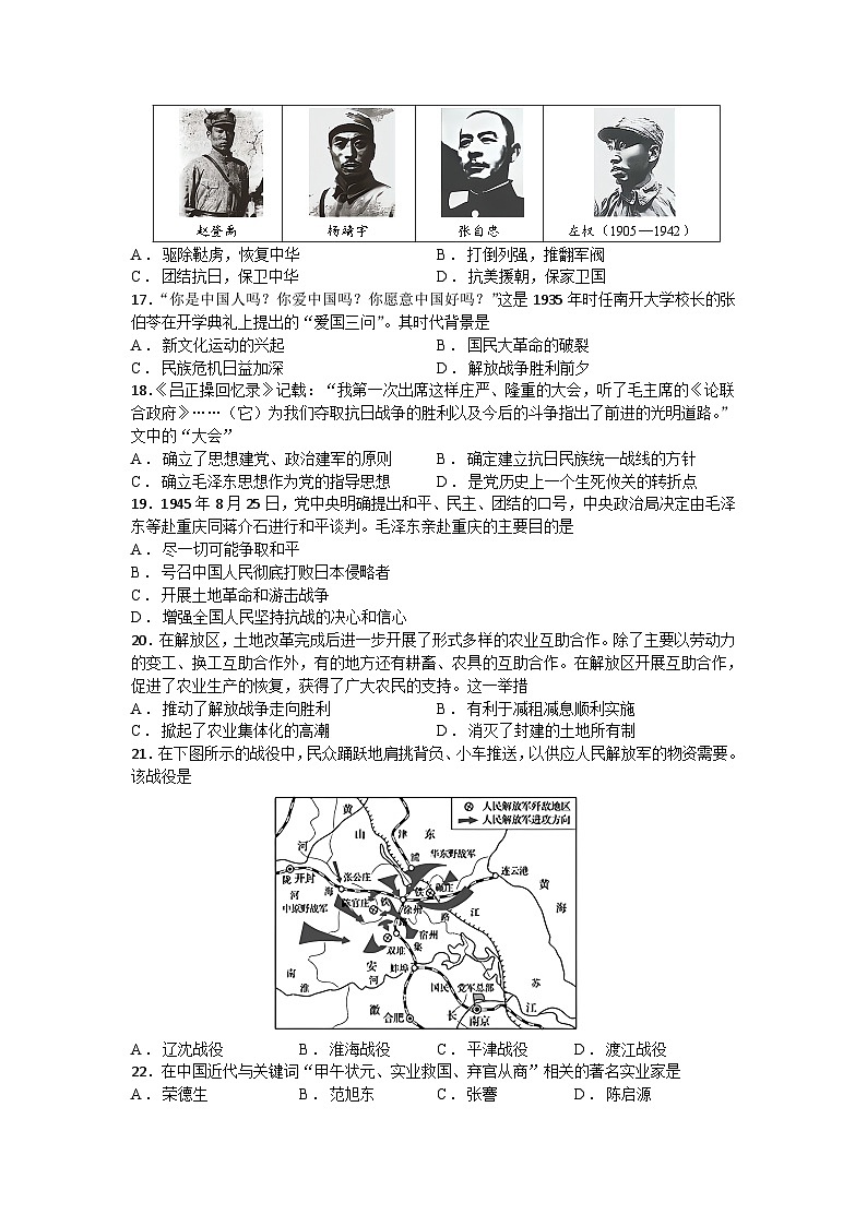江苏省常熟市2024-2025学年八年级上学期期末质量监测历史卷(含答案)第3页