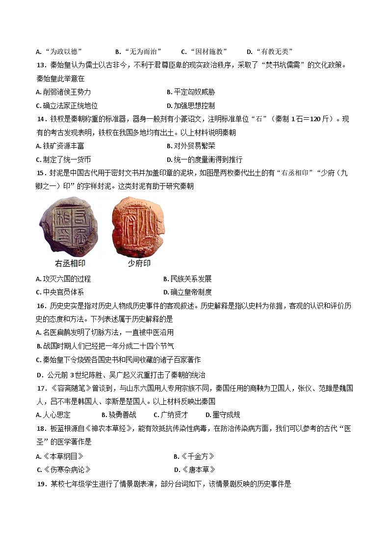 江苏省常熟市2024-2025学年部编版七年级上学期期末质量监测历史试题第3页