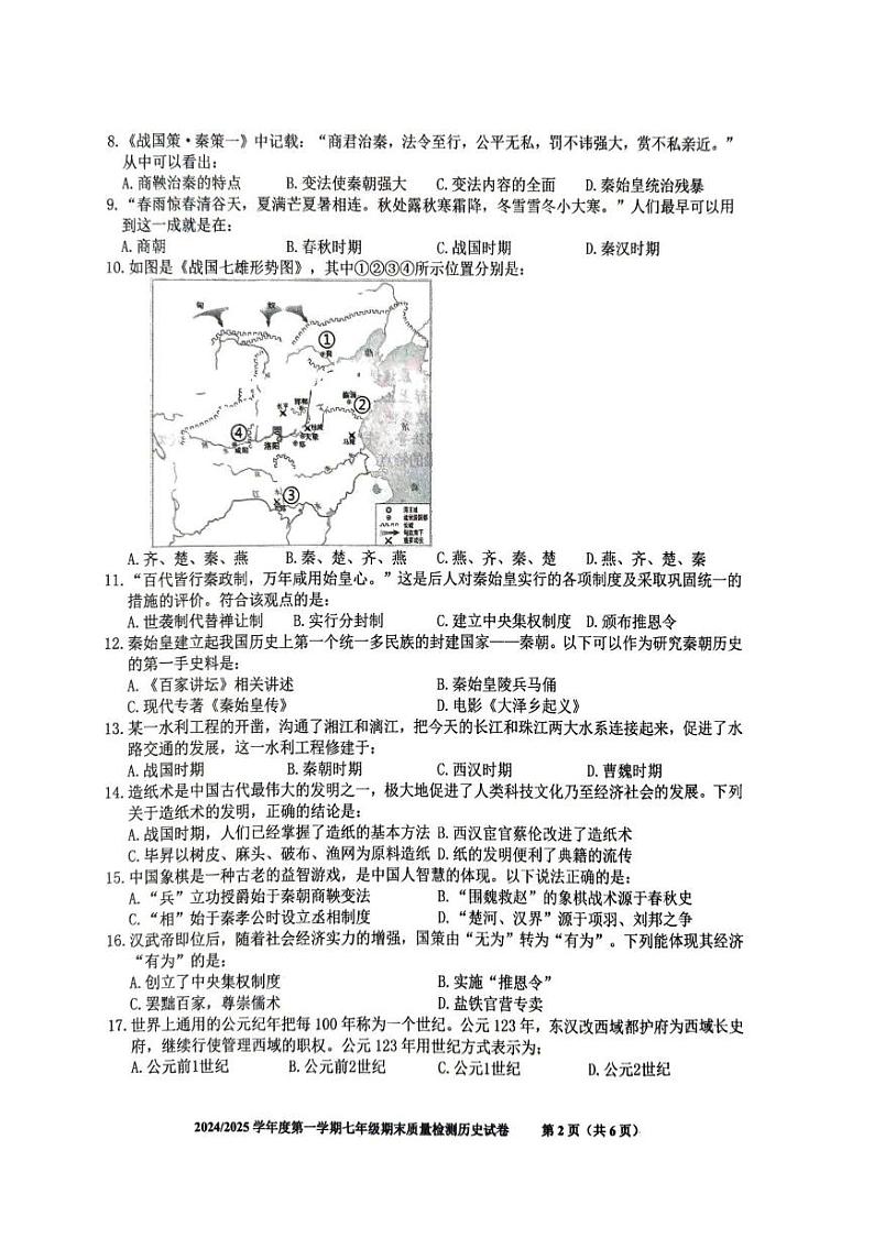 安徽省合肥市蜀山区2024-2025学年部编版七年级历史上学期期末考试卷第2页