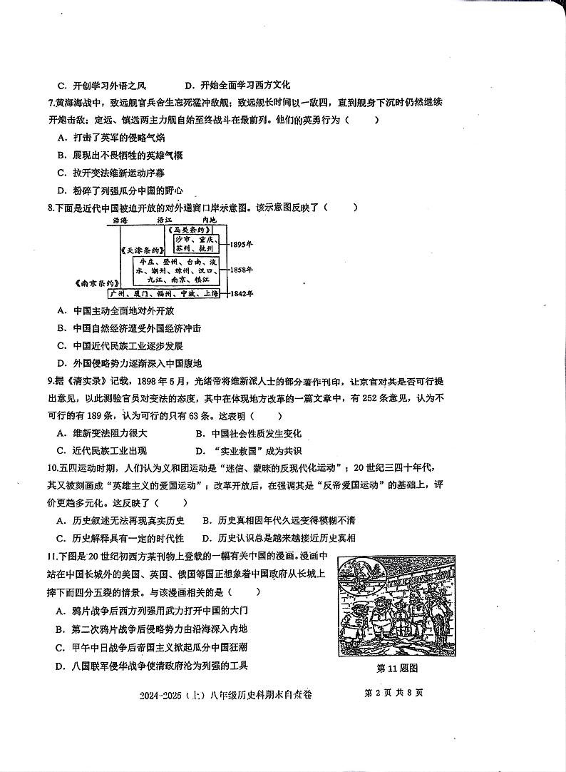 广东省东莞市长安实验中学2024-2025学年八年级上学期1月期末历史试题第2页