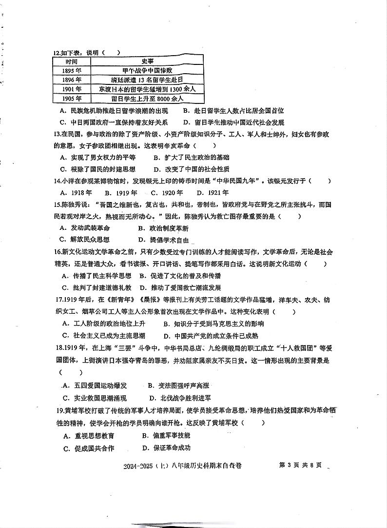 广东省东莞市长安实验中学2024-2025学年八年级上学期1月期末历史试题第3页