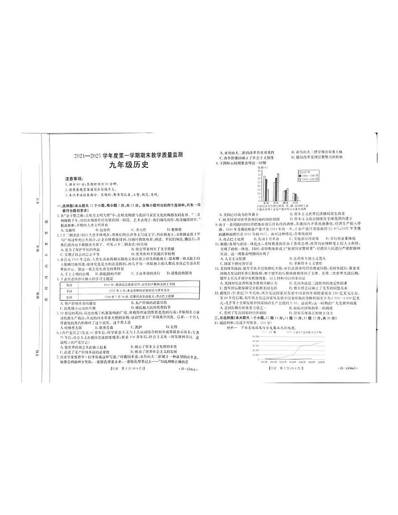 河北省保定市2024-2025学年九年级上学期1月期末历史试题第1页