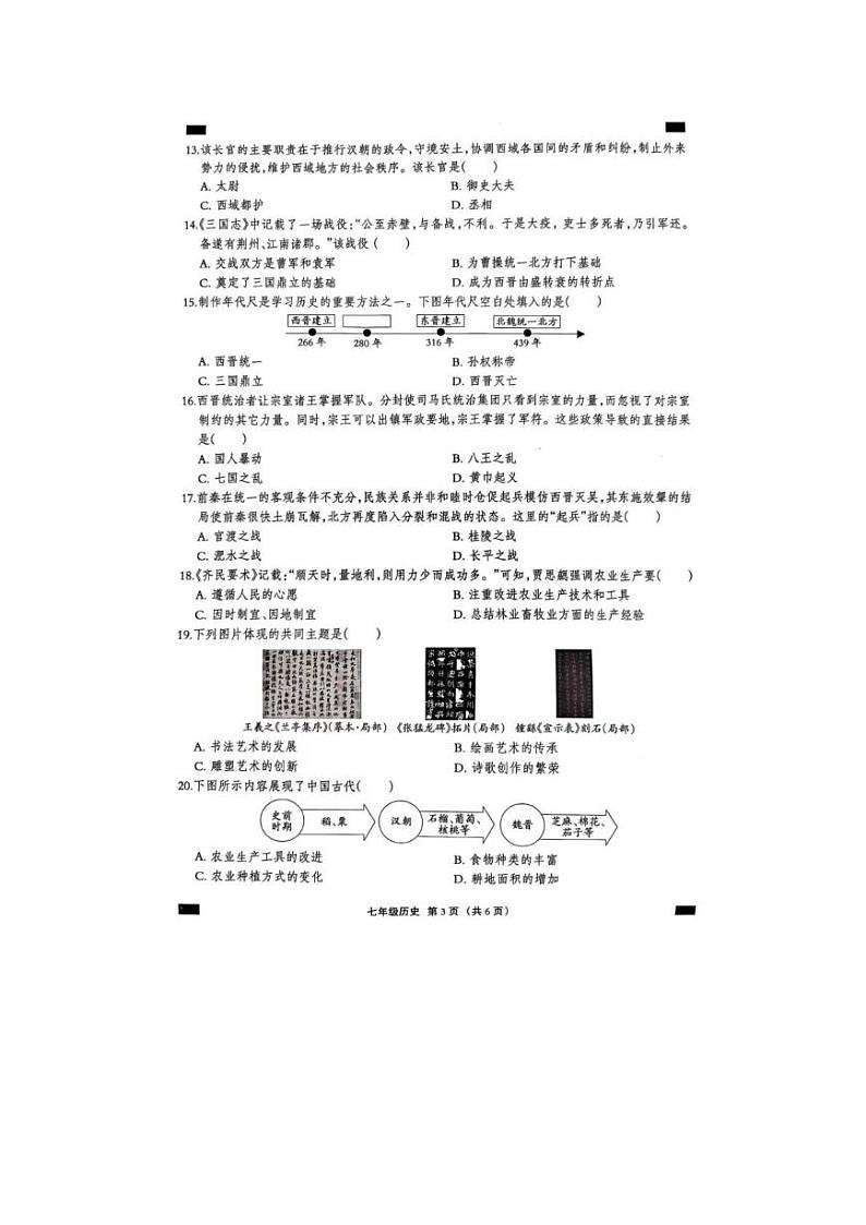 河北省沧州市2024-2025学年部编版七年级历史上学期期末考试卷第3页