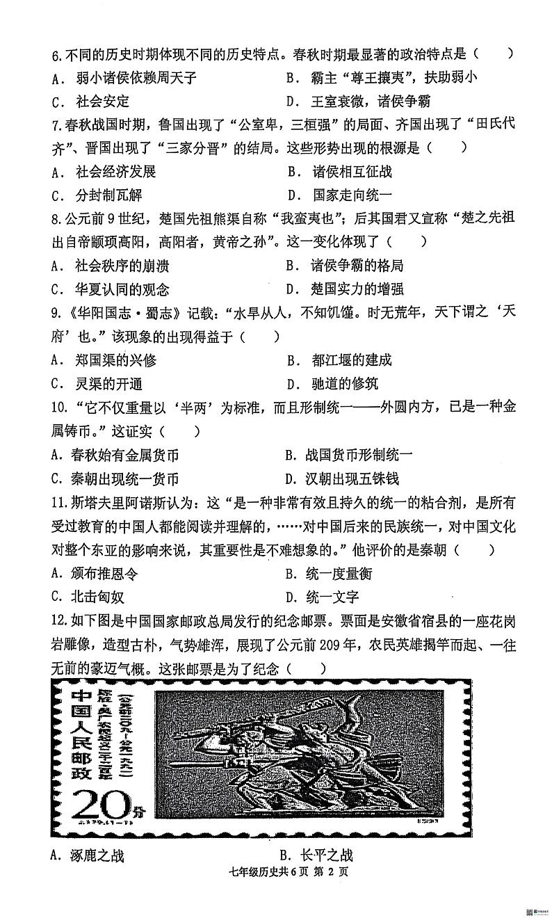 河南省林州市2024-2025学年部编版七年级历史上学期期末调研试题第2页