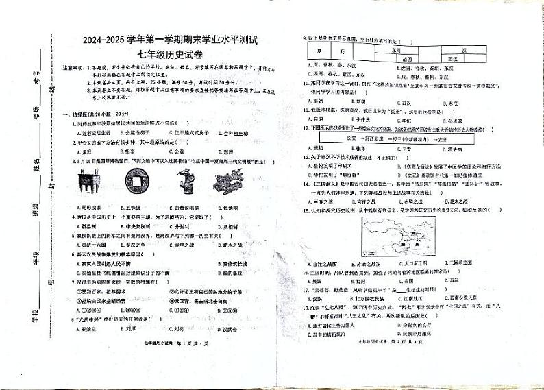 河南省开封市兰考县2024-2025学年部编版七年级历史上学期期末试题第1页