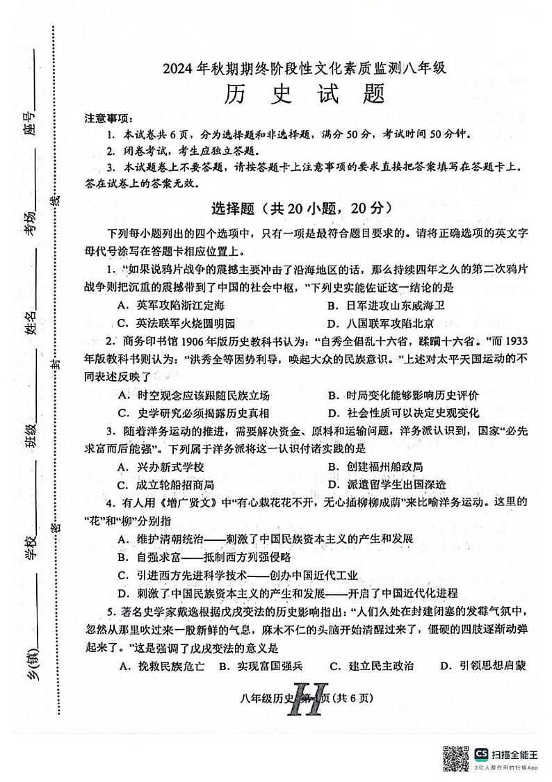 河南省南阳市唐河县2024-2025学年八年级上学期1月期末历史试题第1页